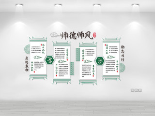 绿色简洁中国风师风师德宣传文化墙设计师德师风文化墙